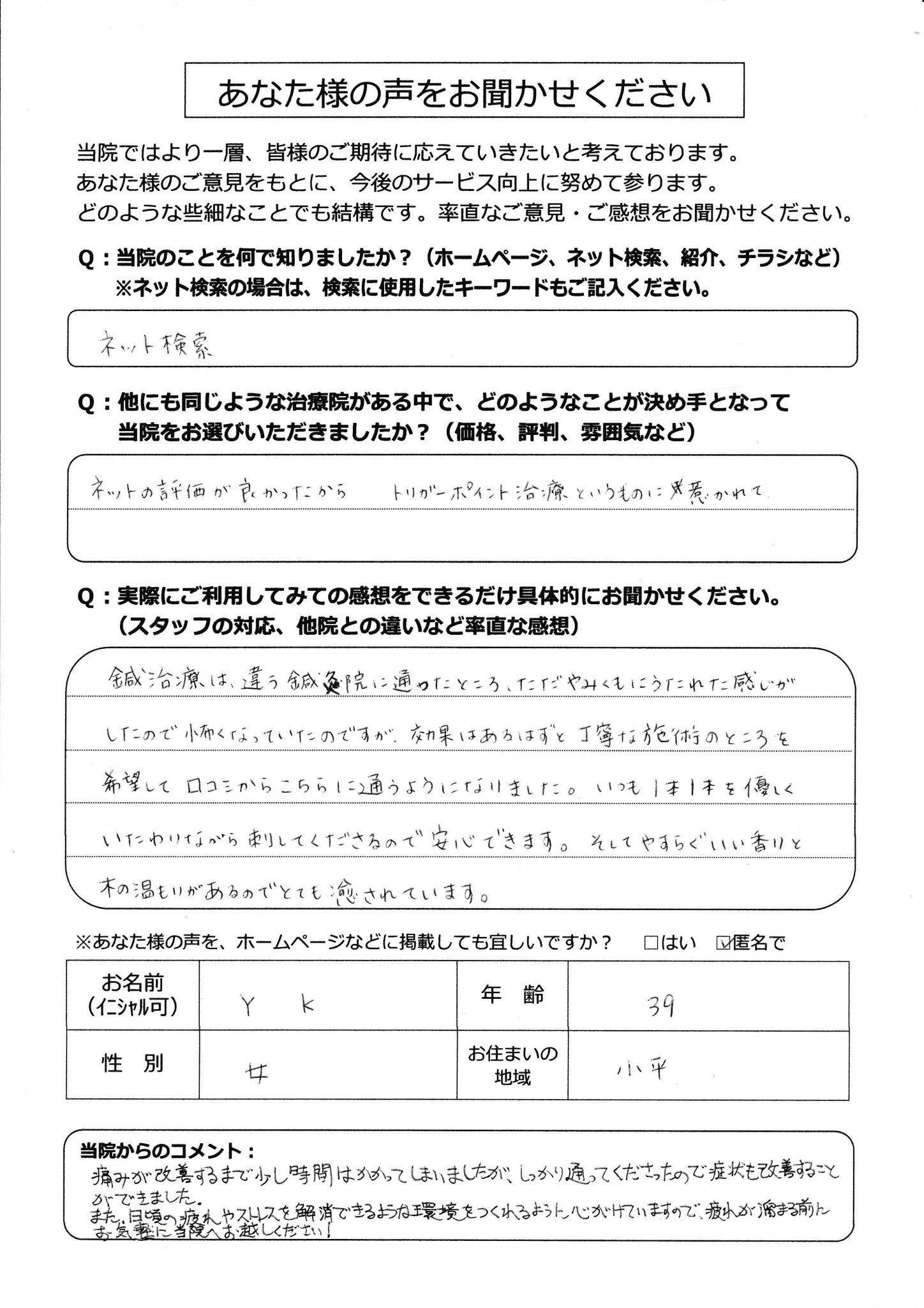 アンケート30